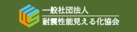 一般社団法人 耐震性能見える化協会