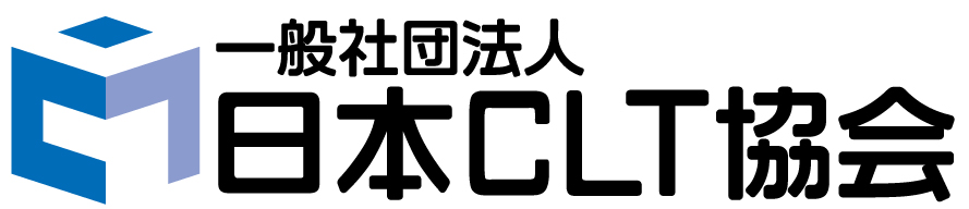 一般社団法人日本CLT協会